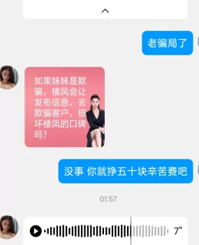 骗子曝光，低级