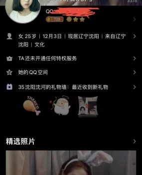 曝光一个骗钱的